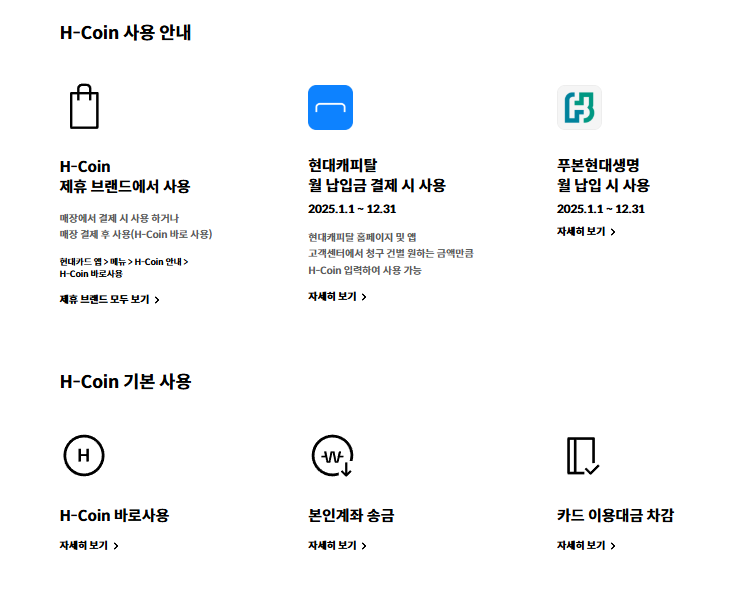 현대카드 포인트 현금화 방법 및 사용처 현대카드 포인트 사용안내