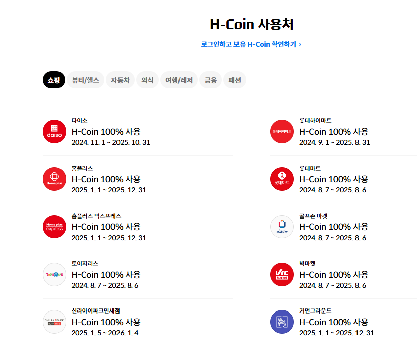 현대카드 포인트 사용처