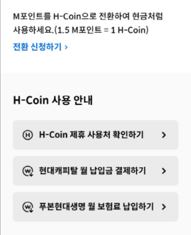 현대카드 포인트 현금화 방법 및 사용처 현대카드 포인트 현금화
